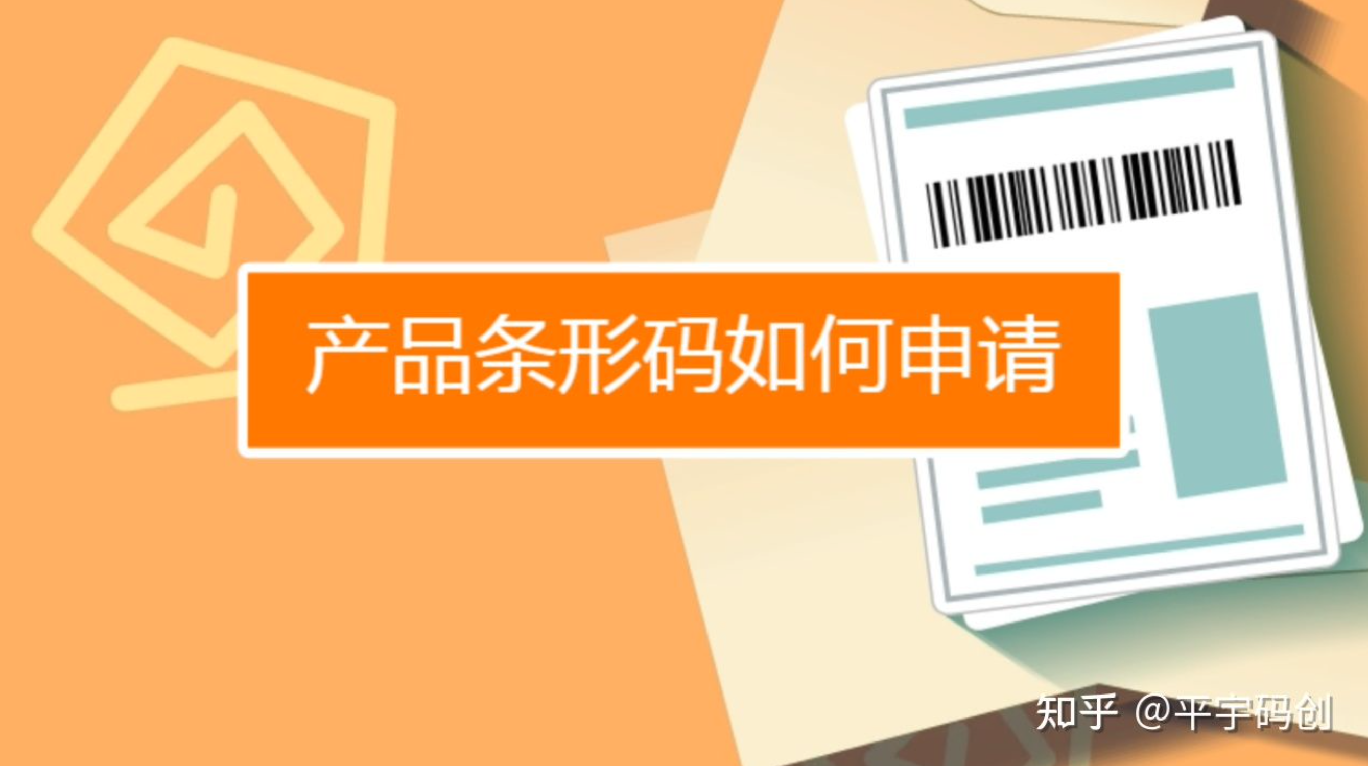 四川省条码与物品编码技术服务中心