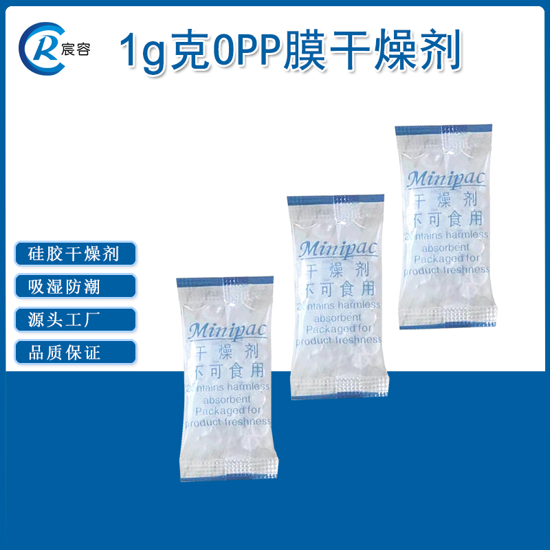 1克OPP小包硅胶干燥剂 干果油炸食品防潮防霉瓶装除湿剂批发