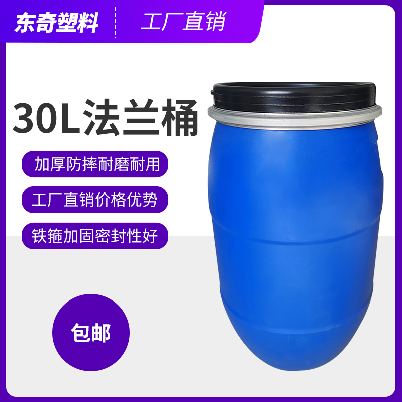 上海供应30L法兰桶生产制造、厂商报价、批发价、现货销售