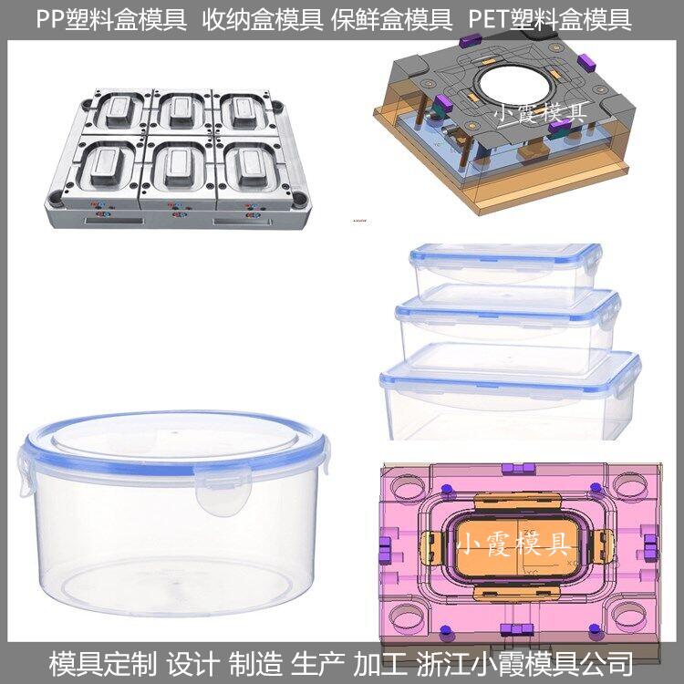 黄岩 透明密封盒模具 PET储物罐模具 定做加工厂家图片