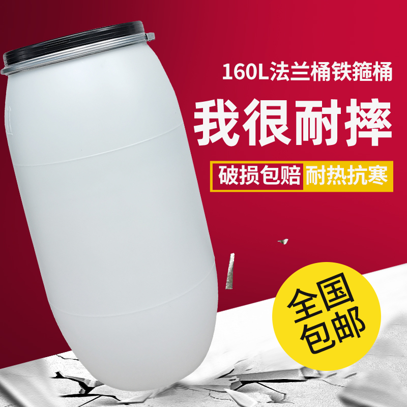 上海市160升法兰桶供应商厂家160升法兰桶供应商 储水桶 大口塑料桶耐摔耐酸碱化工桶