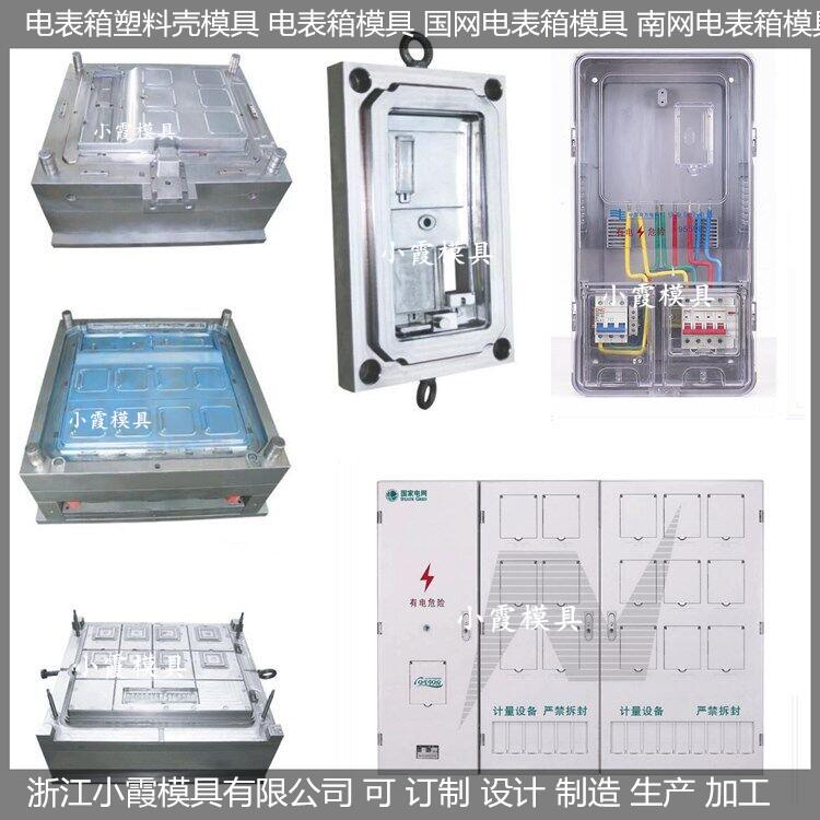 订制 三相四位电表箱模具生产厂家 注塑加工图片