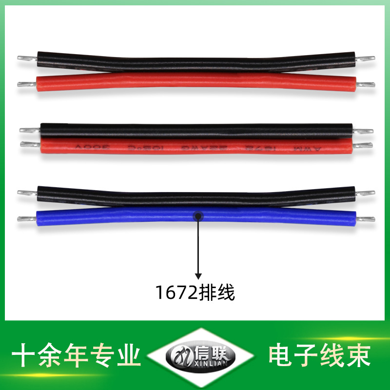 深圳供应ul1672双层绝缘电子线 22awg电池导线供应厂家 红黑并排线批发图片