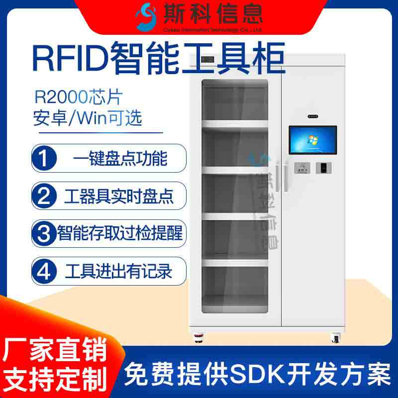 rfid智能工具管理柜可移动储物柜置物柜电力安全工具柜五金工具柜