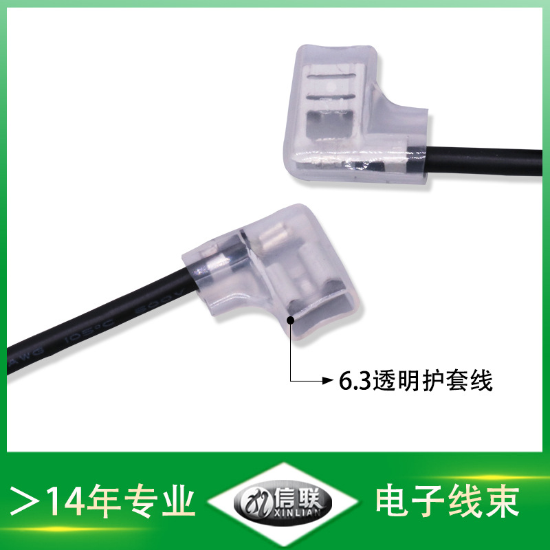 东莞供应1015-16awg电子线6.3-250旗型插簧线带PVC透明护套机内旗形插簧线