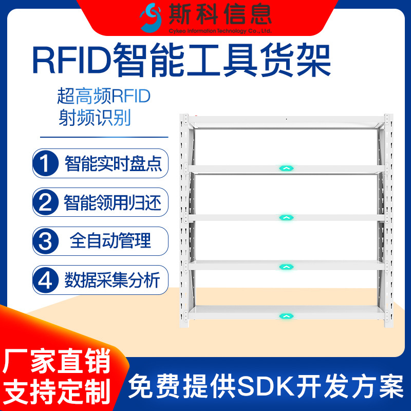 RFID智能工具货架无人值守自助借还存取盘点存放架智能仓储货架