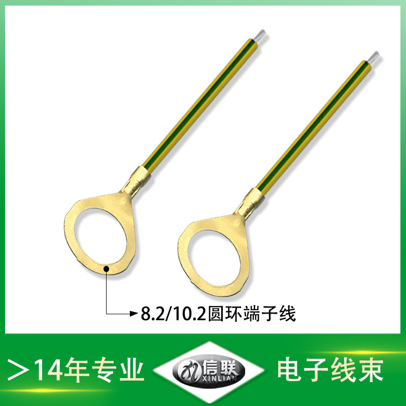 惠州供应8.2地接线片连接线10.2冷压圆环端子线 家用电器链接线束 8.2/10.2圆环端子线