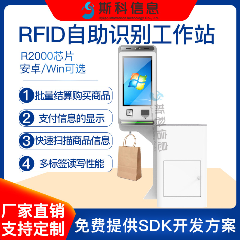 rfid收银机一体机扫码刷脸支付无人触摸屏收银机自助终端机