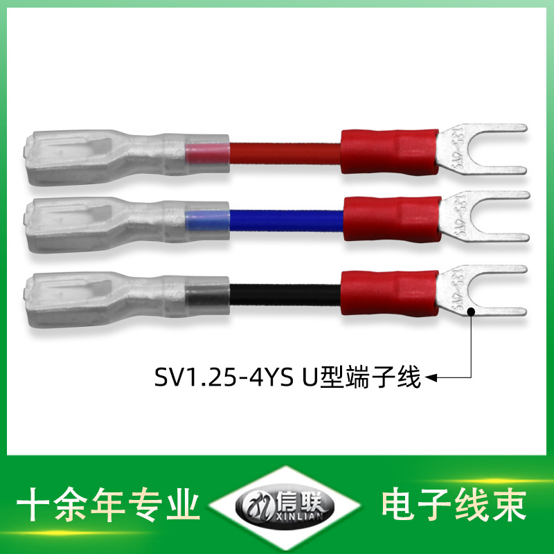 深圳供应U型/插簧式端子连接线 汽车电瓶电池接线 SV1.25-4YS插片线束 SV1.25-4YS U型端子线