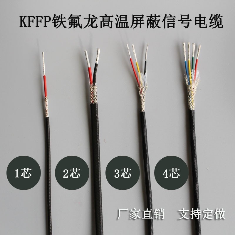 YGZPF铁氟龙线芯硅橡胶护套屏蔽电缆批发