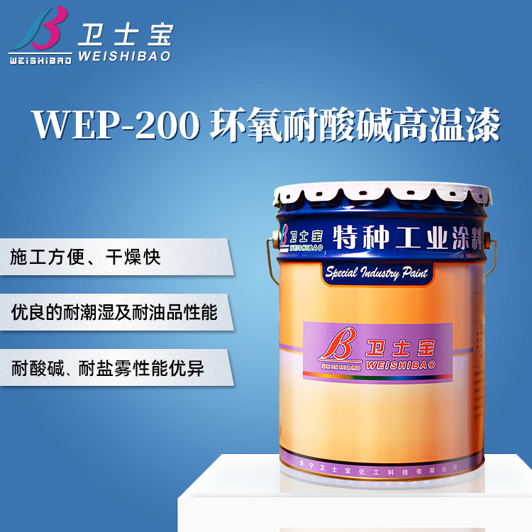 WEP-200环氧耐酸碱高温漆紫创新山东济宁生产厂家图片