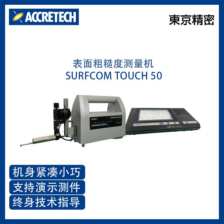 Touch50日本进口粗糙度仪 便携式表面粗糙度测量仪器高清大屏