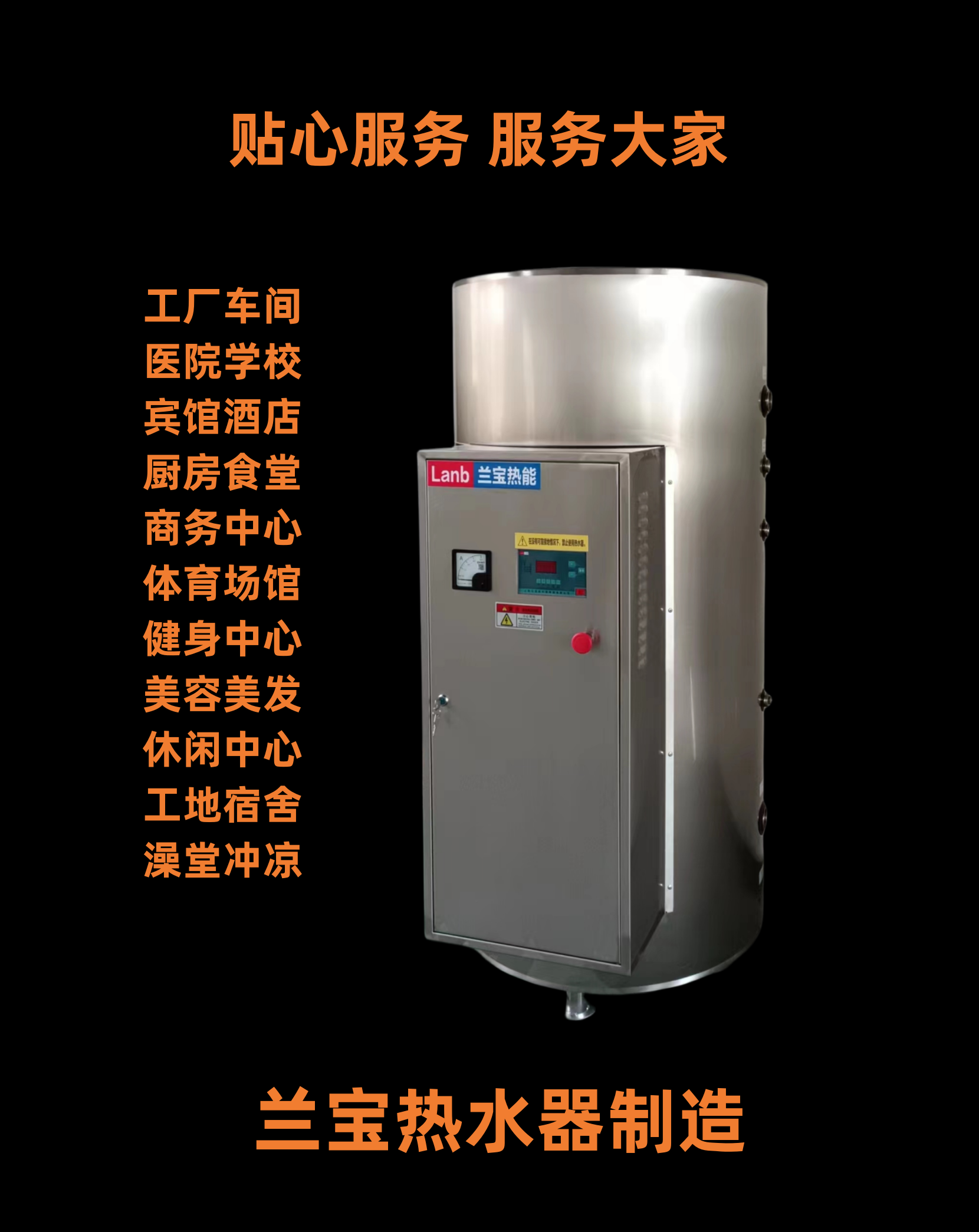 供应上海兰宝JLB-360-18热水器