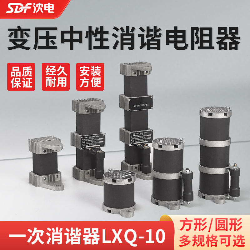 SDFLXQ-10KV方圆型非线性电阻一次消谐器配电柜半绝缘批发