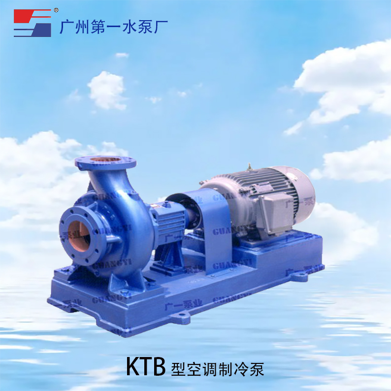 广一KTB制冷空调泵-广一水泵厂图片