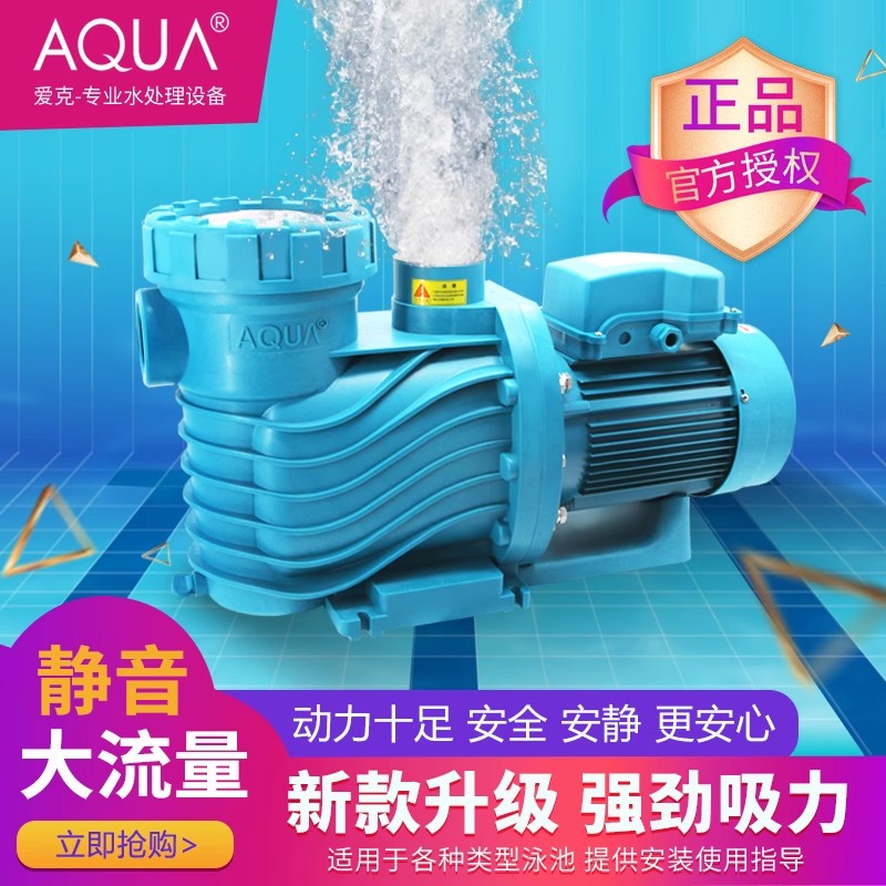 广州游泳池循环水泵厂家 爱克AP水泵 耐70度高温