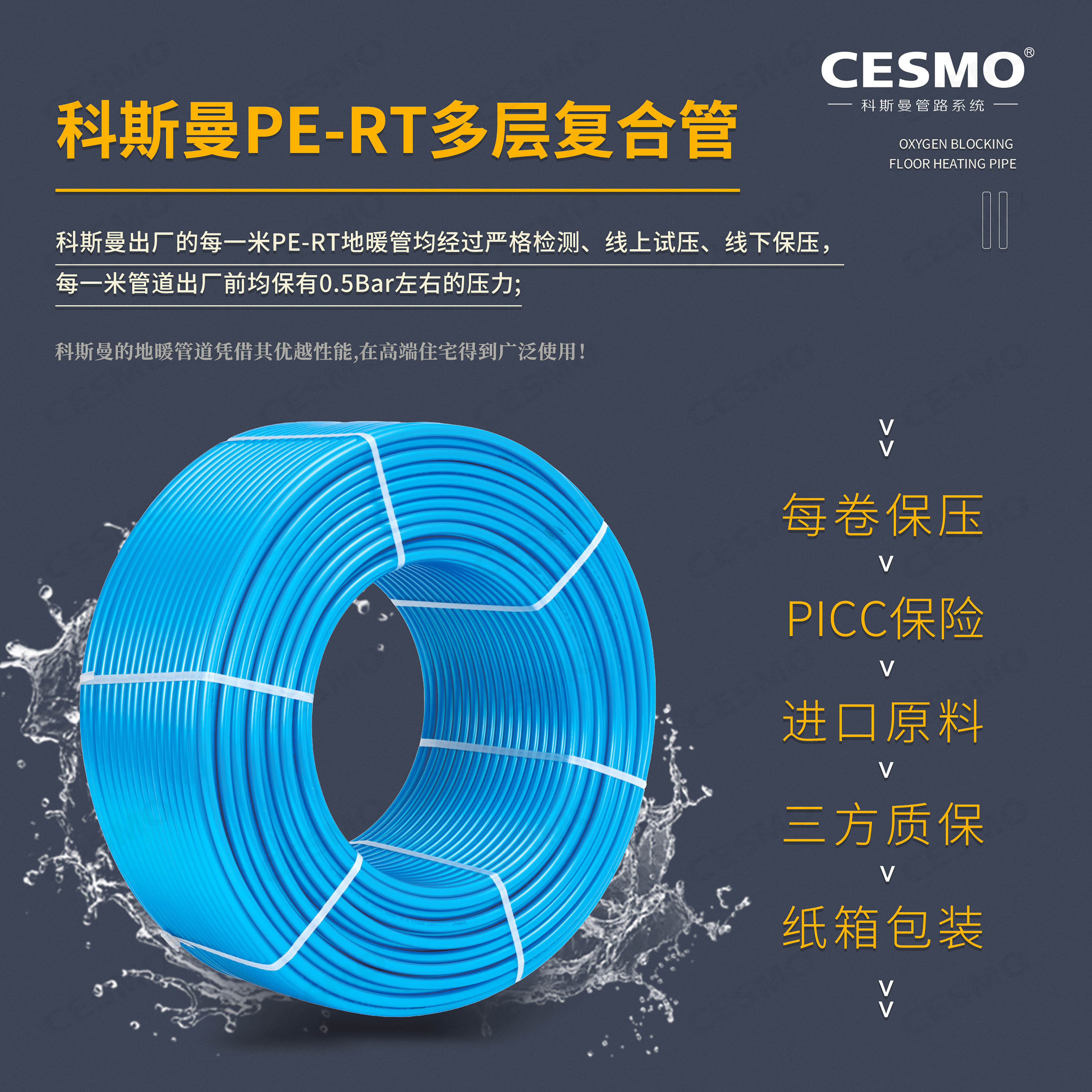 CESMO科斯曼pe-rt三层地暖阻氧管（钻石蓝）