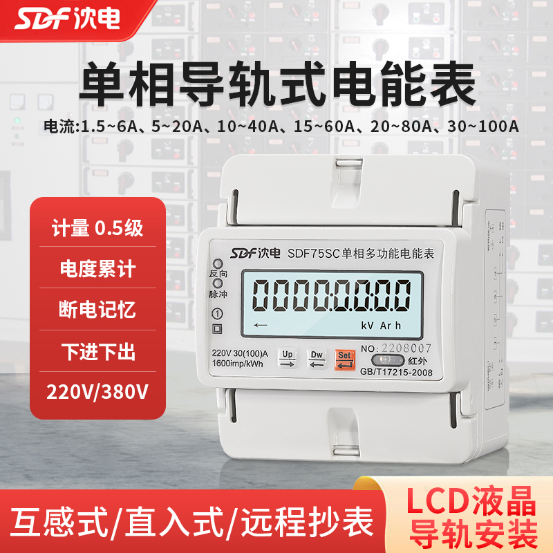 SDF11D43C单相导轨式多功能电能表