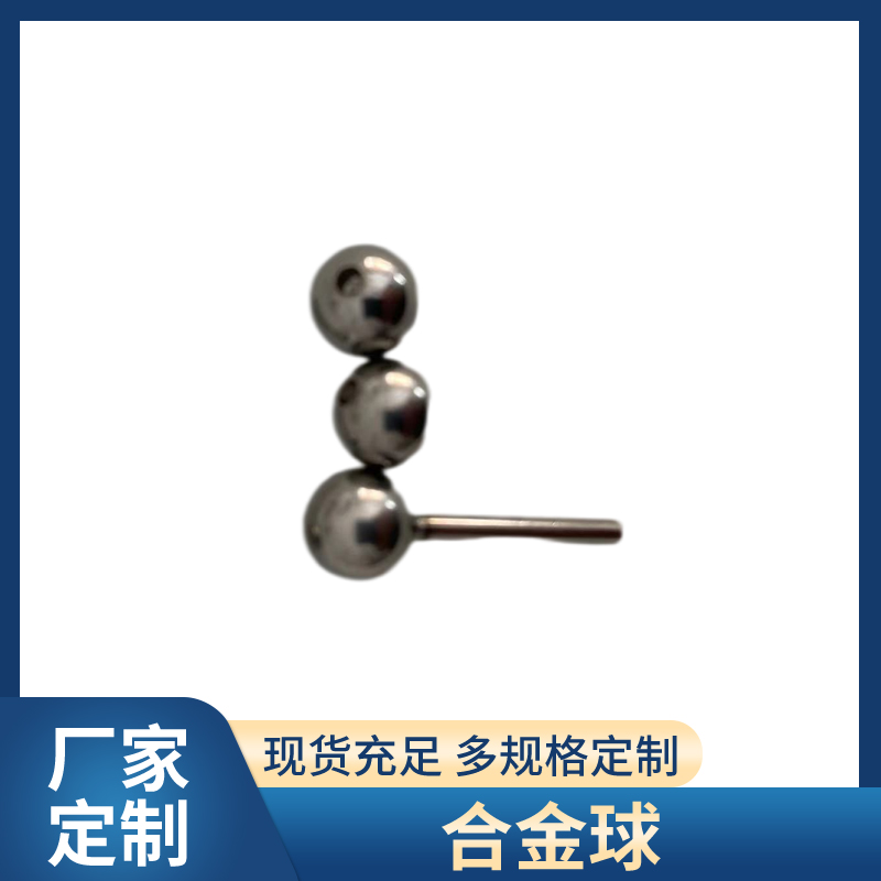 东莞供应非标耐磨合金球生产制作加工厂 玩具滑轮碳合金球