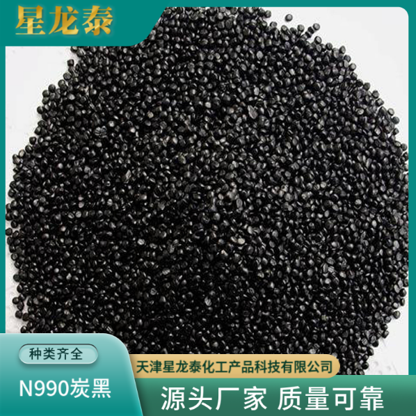 天津N990炭黑厂家 990炭黑价格 N990炭黑批发价格