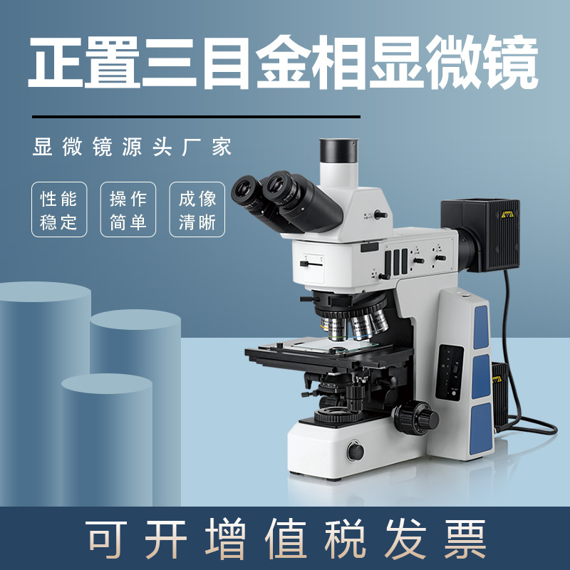 JX-50M金相显微镜批发