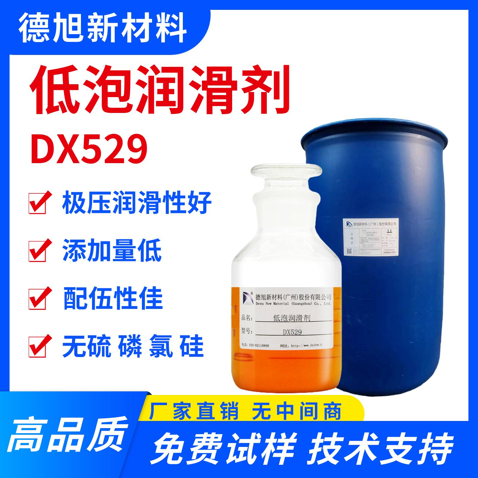 水溶性润滑剂 DX529批发