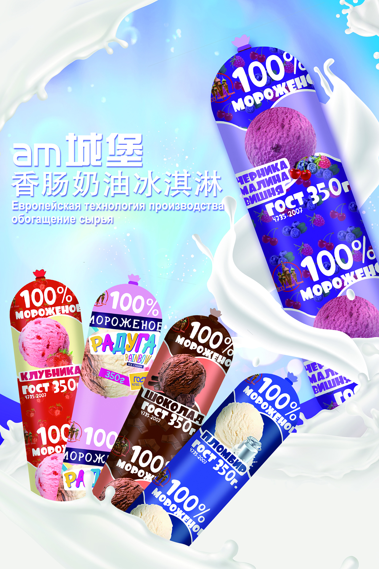 am海象皇宫冰淇淋袋装或桶装包装，都能够触动消费者心弦批发