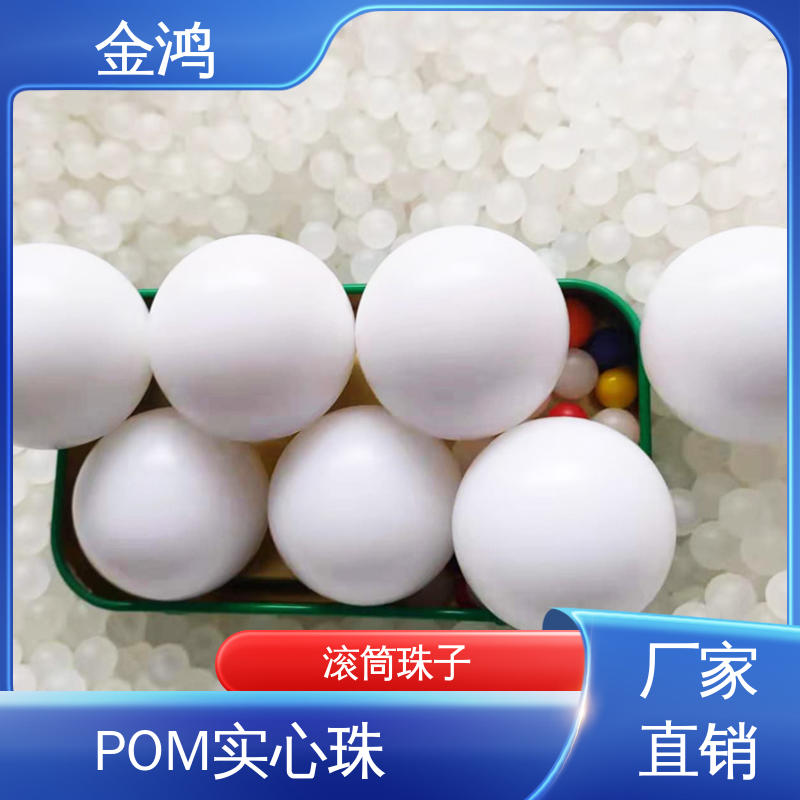 厂家供应白色黑色彩色POM实心塑料球 可打孔攻牙 规格按需定制