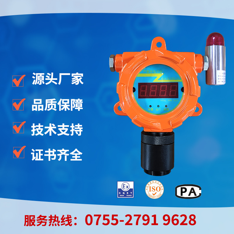 厂家供应固定式磷化氢检测仪 磷化氢报警器 防爆型磷化氢探测器