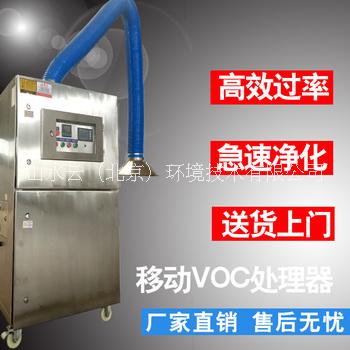 北京市500M3/h移动VOC废气处理设备厂家
