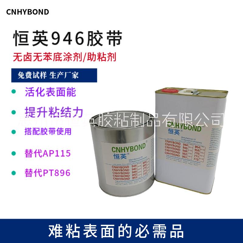 替代3MPT896/3M UV primer无卤底涂剂、助粘剂 广东恒英厂家生产价格多少钱