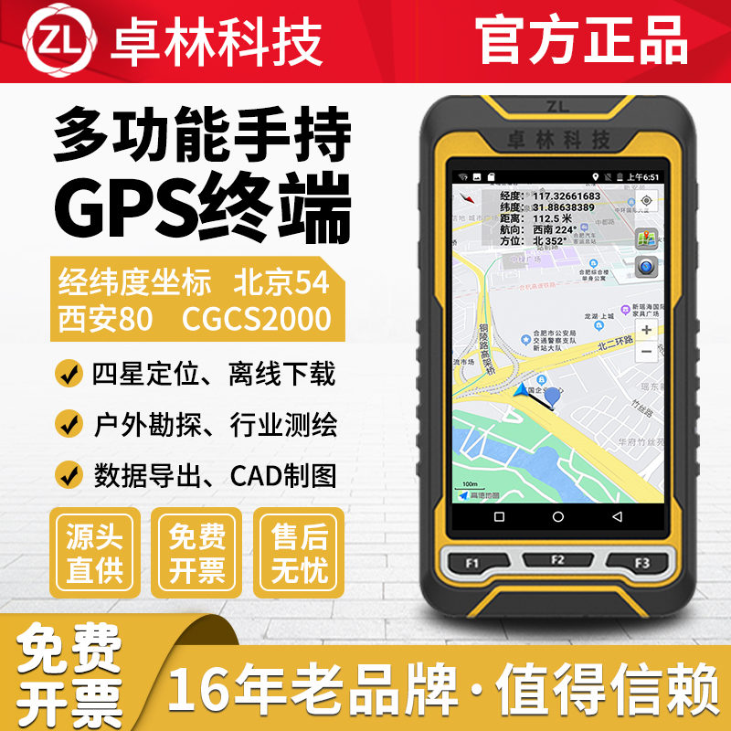 北京手持GPS定位仪哪家好 (卓林科技）