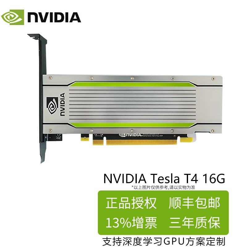 适用英伟达（NVIDIA）Tesla系列 T4 16GB GPU深度计算加速显卡