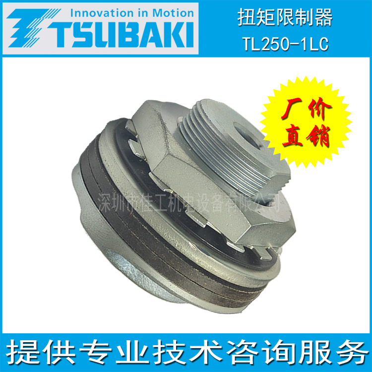 椿本TSUBAKI机械式保护机器扭矩限制器安全离合器TL250-1LC