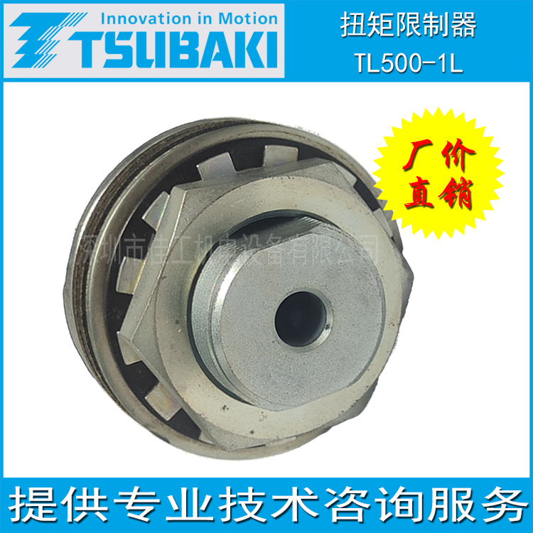 椿本TSUBAKI机械式保护机器扭矩限制器安全离合器TL500-1L