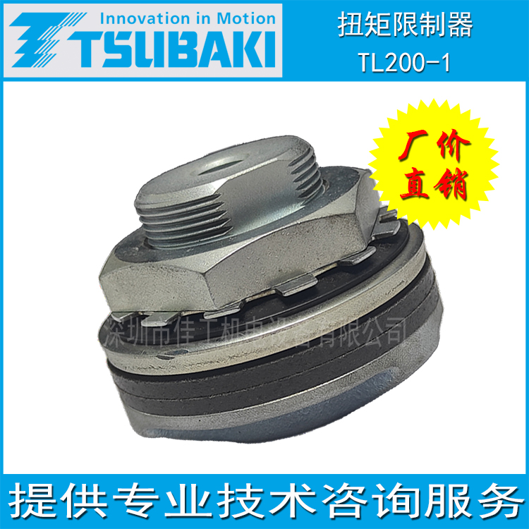 椿本TSUBAKI机械式保护机器扭矩限制器安全离合器TL200-1