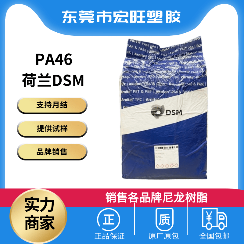 PTFE填充 热稳定级低摩擦系数材料 注塑产品 PA46 荷兰DSM HGR2 BK00001