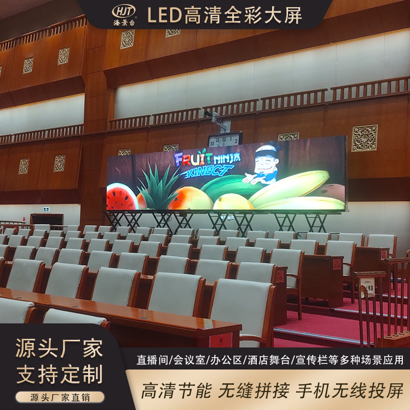 北京LED显示屏室内户外全彩酒店会议舞台安装定制