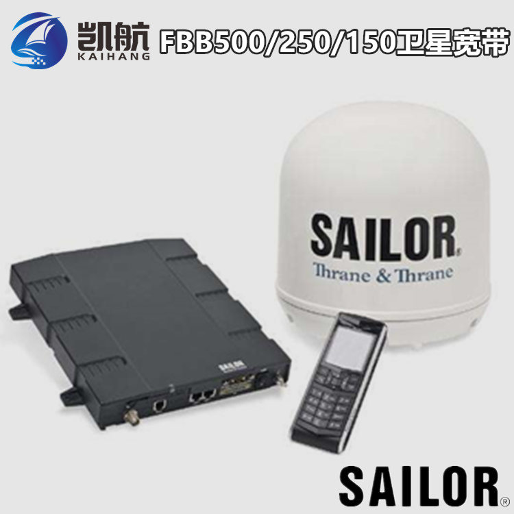 SAILOR水手海事F站FBB250卫星通讯终端