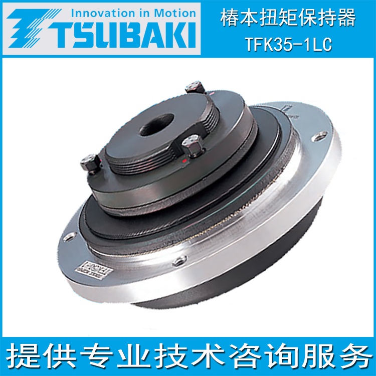 椿本TSUBAKI机械式离合器保护机器扭矩保持器TFK35-1LC