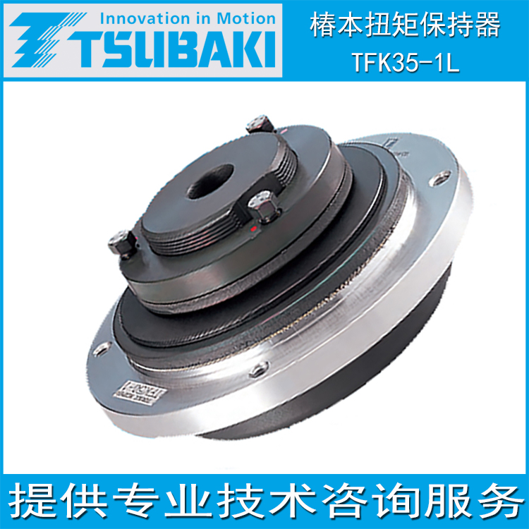 日本椿本TSUBAKI长寿命机械式离合器保护机器 扭矩保持器TFK25-1C