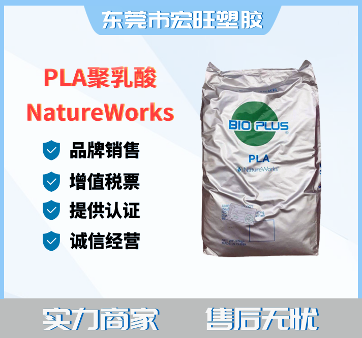 PLA3052D美国NatureWorks 高光泽;透明;高结晶;薄壁制品;室外应