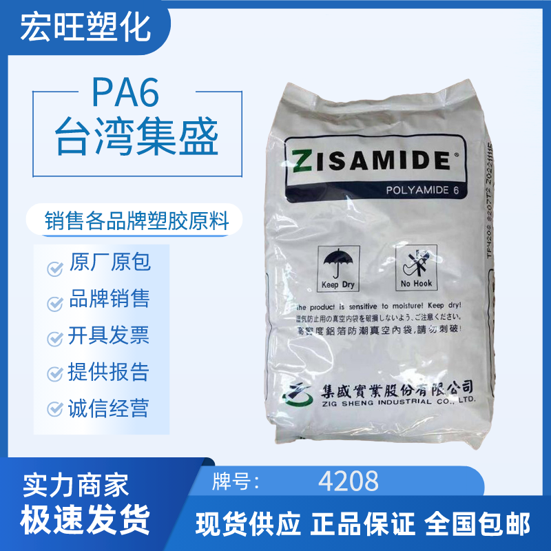 PA6台湾集盛TP-4208 半透明 纯树脂注塑级 易脱模 高韧性纯树脂 单6切片
