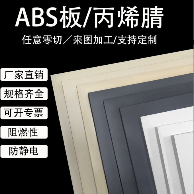 米黄色abs棒阻燃ABS板黑色工程塑料ABS板零切车床雕刻加工ABS板