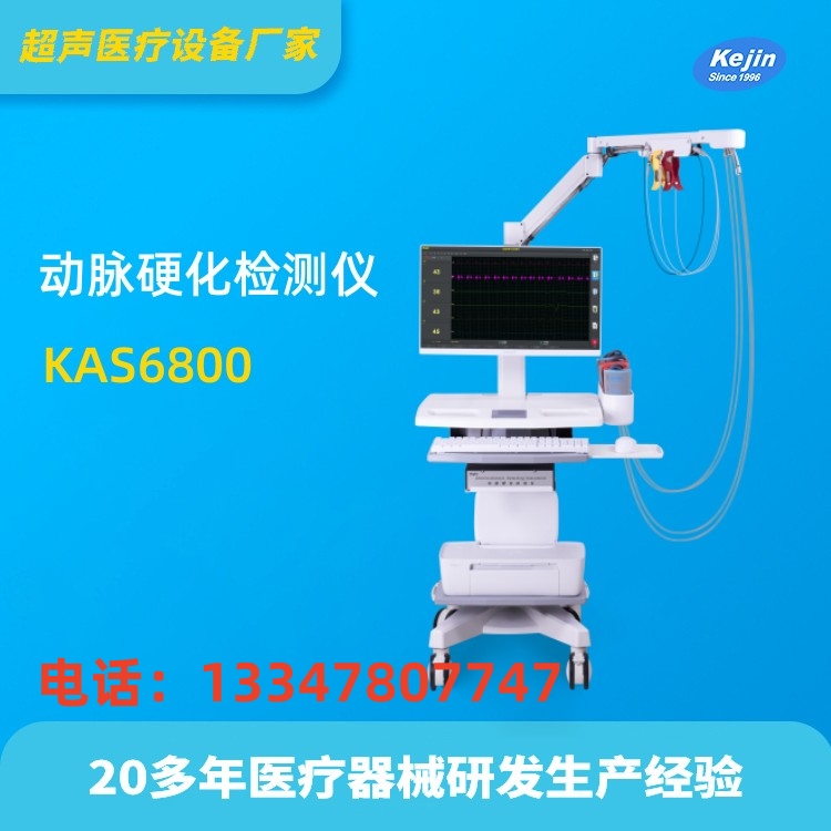南京市动脉硬化检测仪使用说明厂家