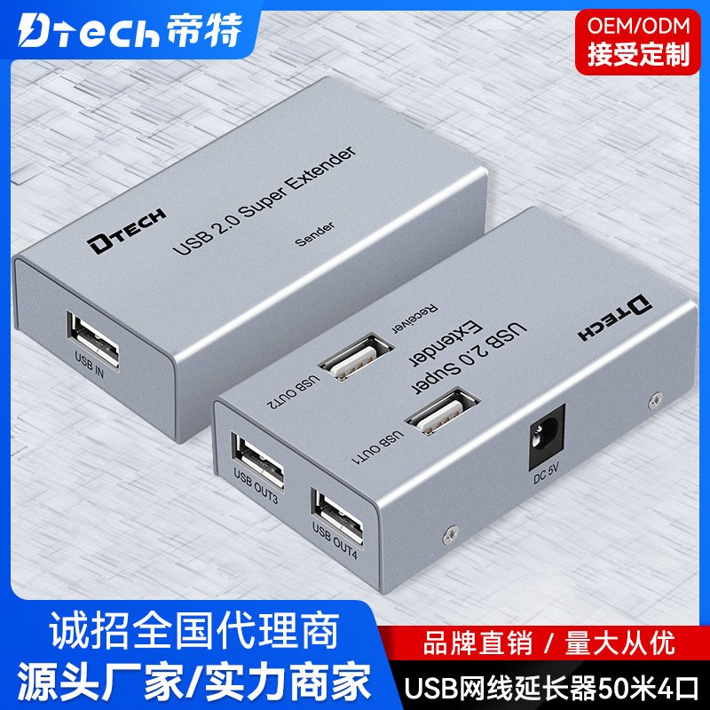 帝特 USB2.0四口延长器 50米信号放大器 USB转RJ45延长线 1分四