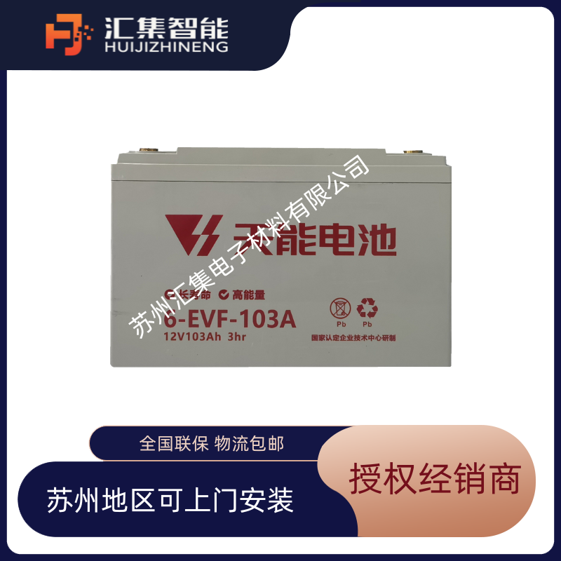 天能铅酸蓄电池6-EVF-103A电动汽车观光车洗地机三轮车叉车电池12V100ah