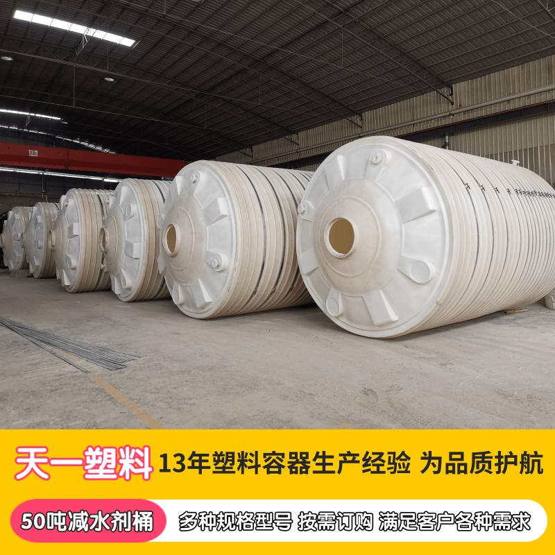 南宁50吨减水剂桶厂家、15吨锥底搅拌防腐塑料桶、减水剂复配桶配套厂