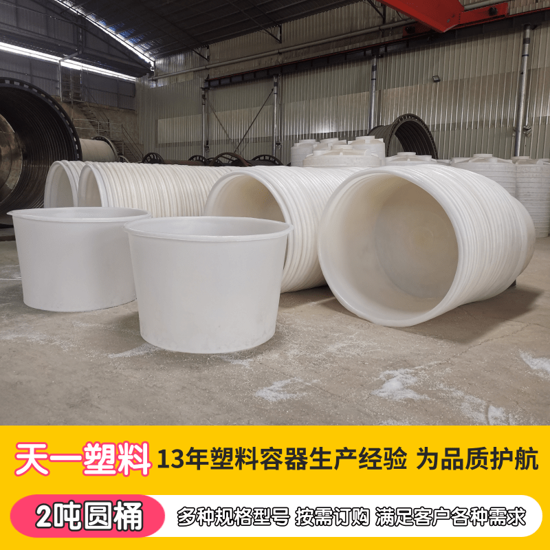 塑料圆桶厂家、1吨2吨3吨PE塑料大圆桶、PT25000L水处理絮凝剂储罐图片
