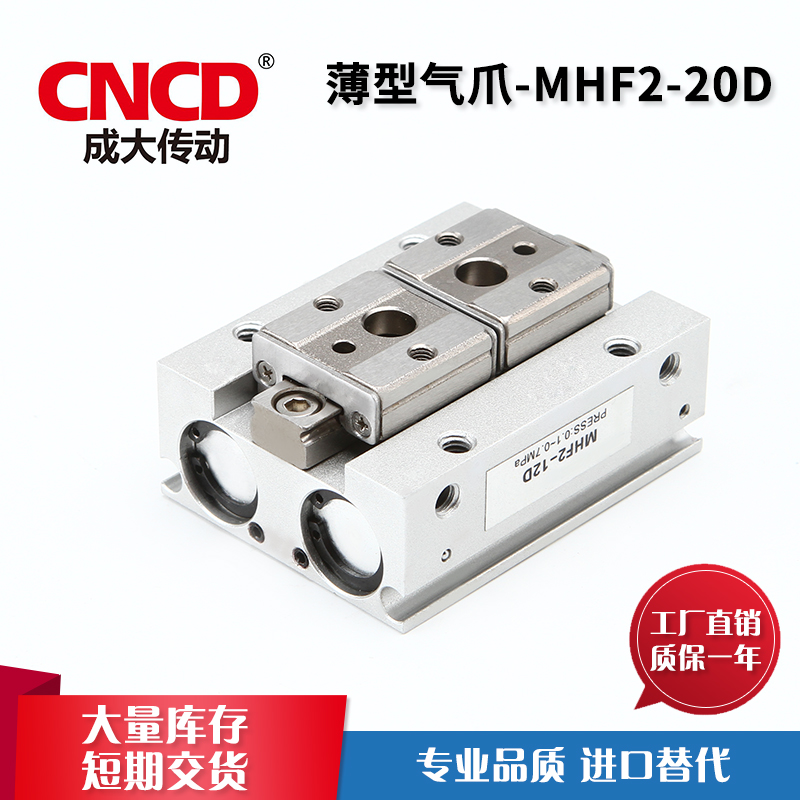 MHF2系列 薄型气爪MHF28-D 手指气缸夹紧气动元件批发